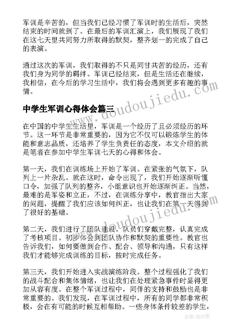 2023年中学生军训心得体会 中学生军训七天心得体会(实用6篇)