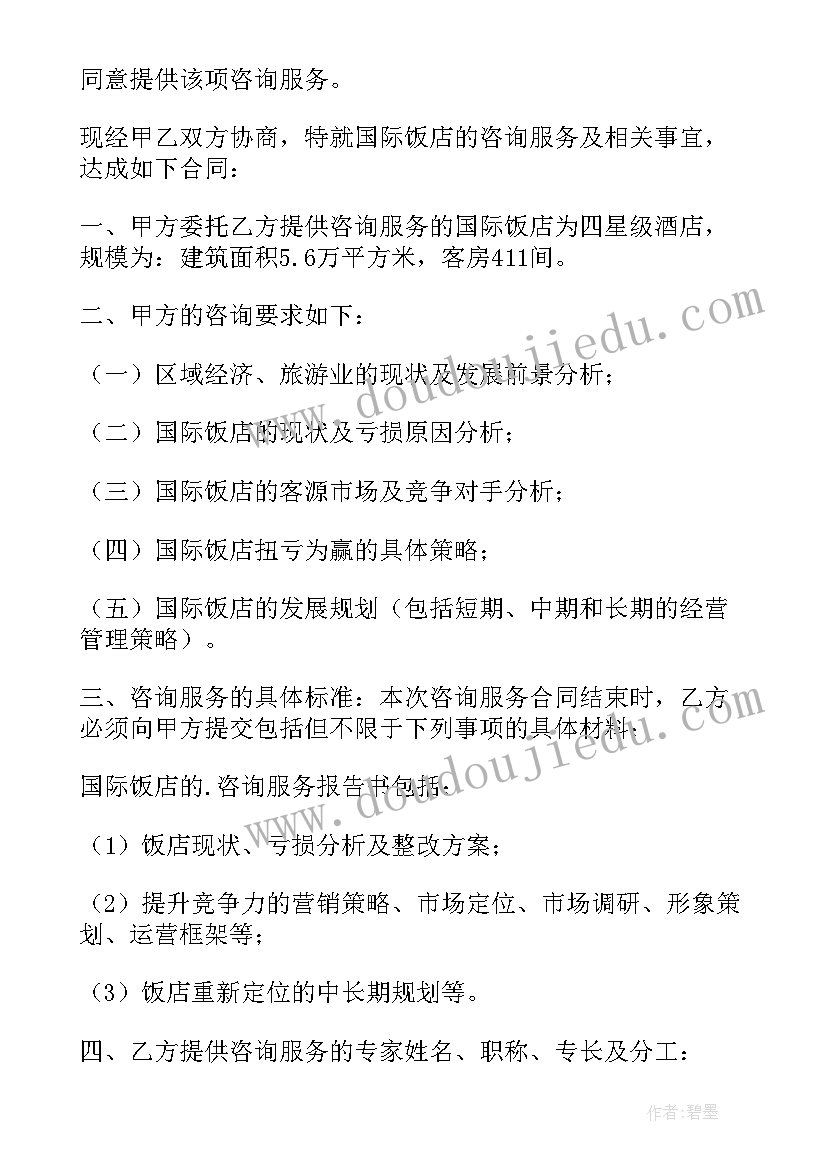 最新服务合同书(大全5篇)