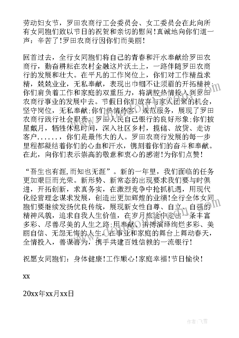 2023年三八妇女节慰问信息报道 三八妇女节慰问信(大全5篇)