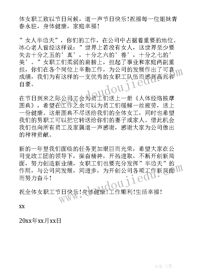 2023年三八妇女节慰问信息报道 三八妇女节慰问信(大全5篇)