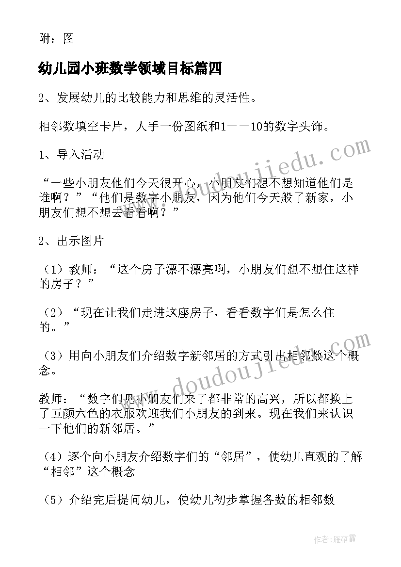 2023年幼儿园小班数学领域目标 幼儿园小班数学教案(实用6篇)