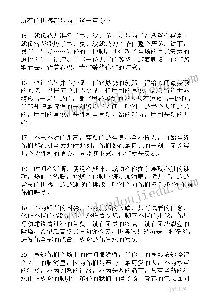 运动会的加油广播稿(汇总6篇)