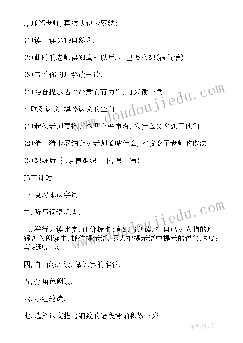 2023年人教版小学语文五年级教学计划 人教版小学五年级教案语文(汇总5篇)