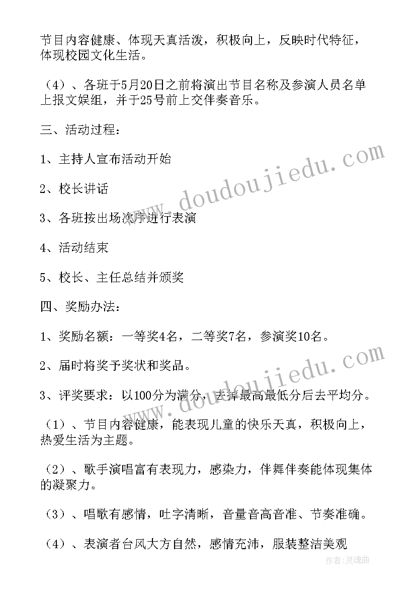 最新六一儿童节方案设计 六一儿童节方案(汇总9篇)