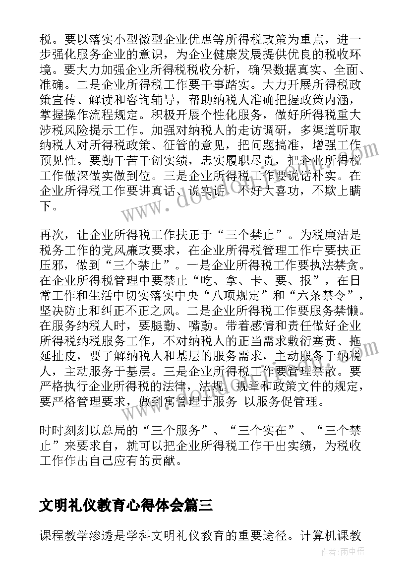 文明礼仪教育心得体会(精选6篇)