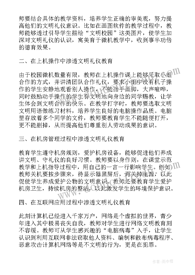 文明礼仪教育心得体会(精选6篇)