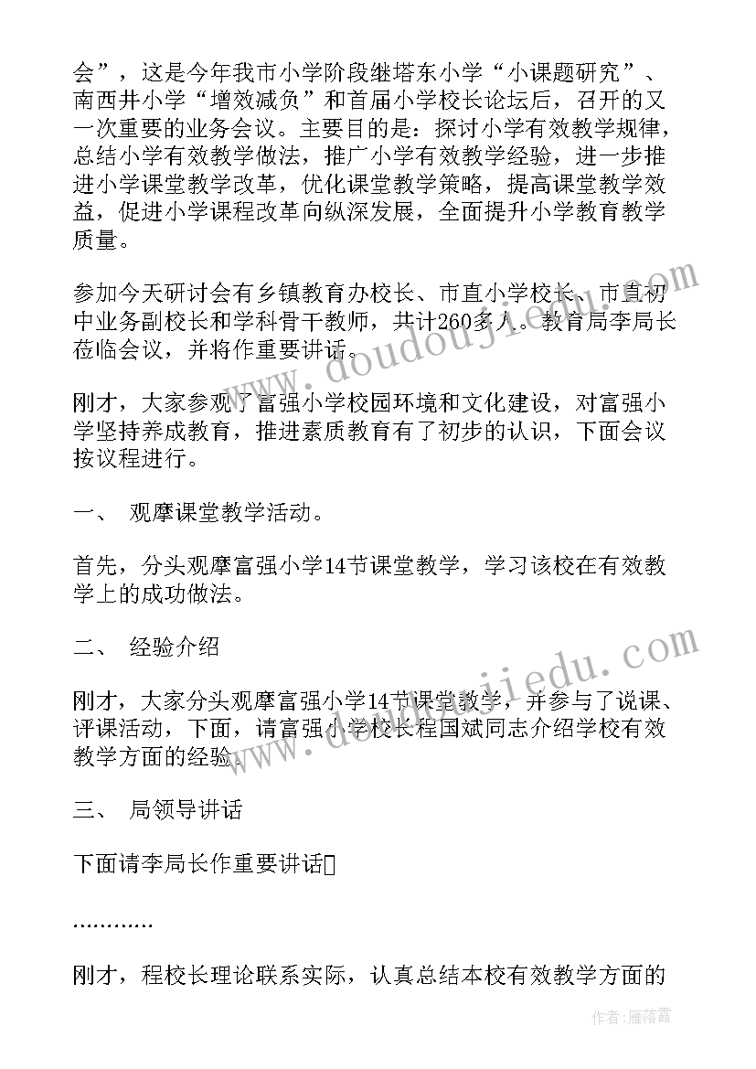 2023年研讨会会议方案(优质6篇)