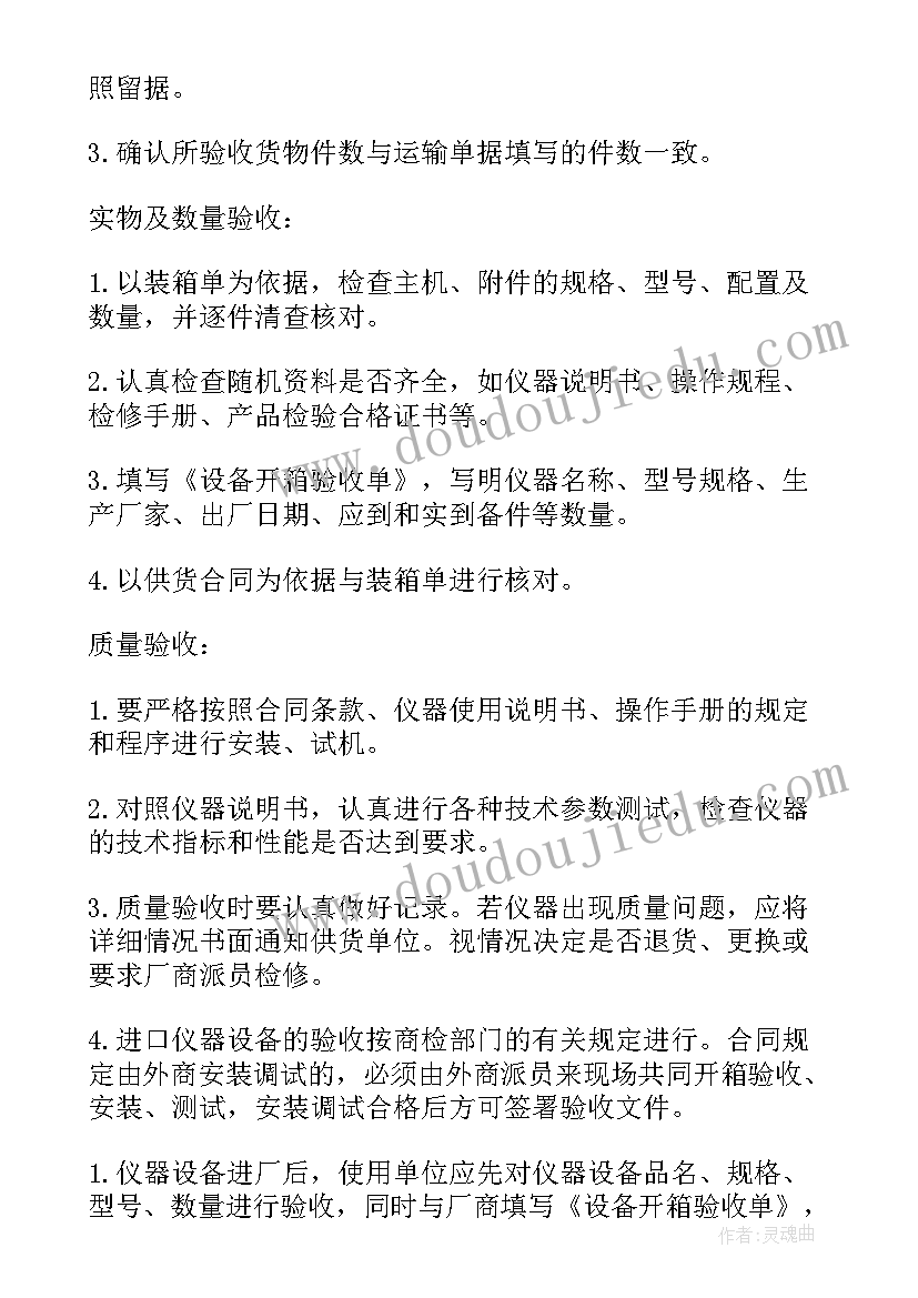 设备的验收报告(实用8篇)