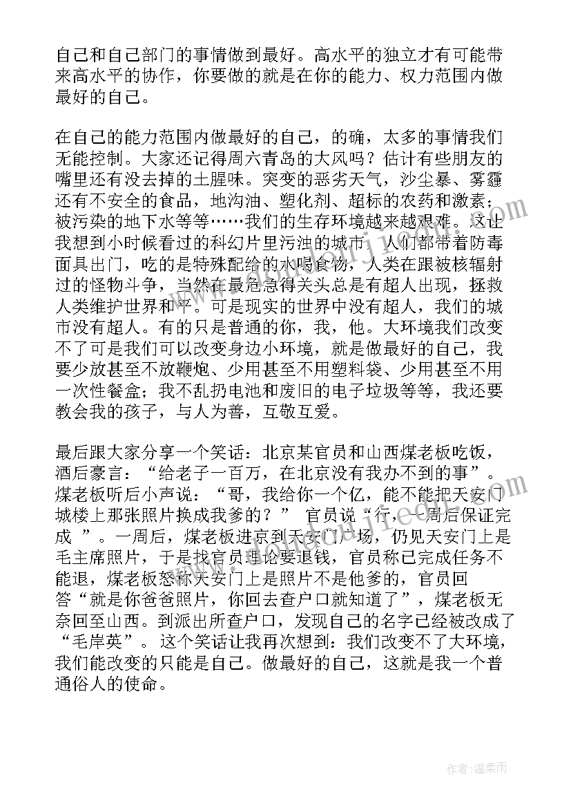 最新最好的自己学生演讲稿(优秀6篇)