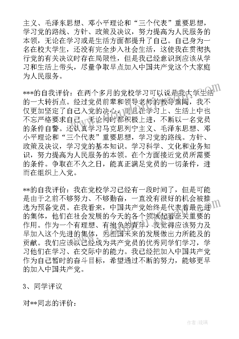 最新幼儿园团支部委员会会议记录表(大全5篇)