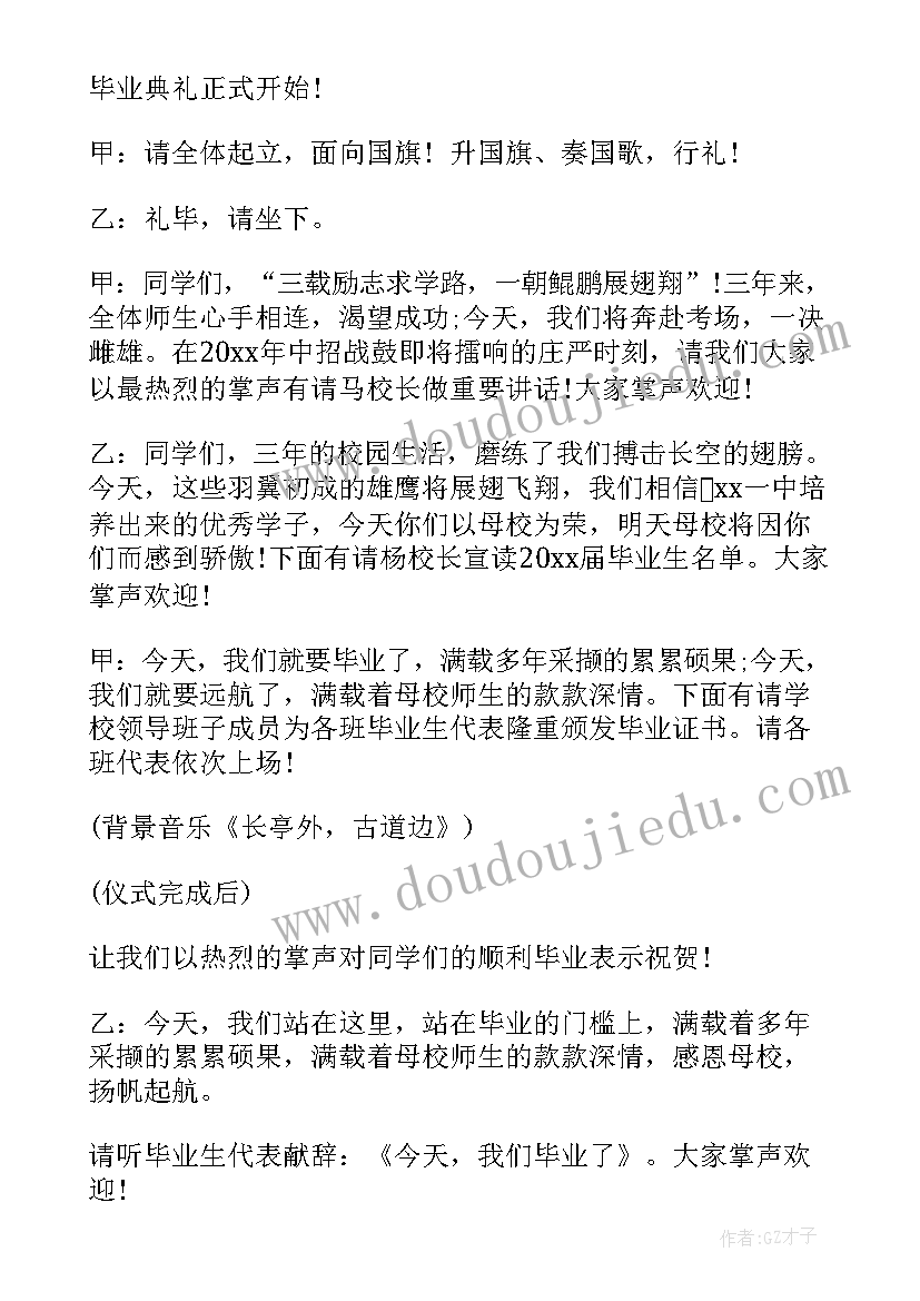 初中毕业晚会主持词开场白幽默 初中毕业晚会主持稿(精选10篇)