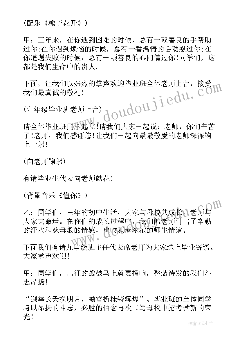 初中毕业晚会主持词开场白幽默 初中毕业晚会主持稿(精选10篇)