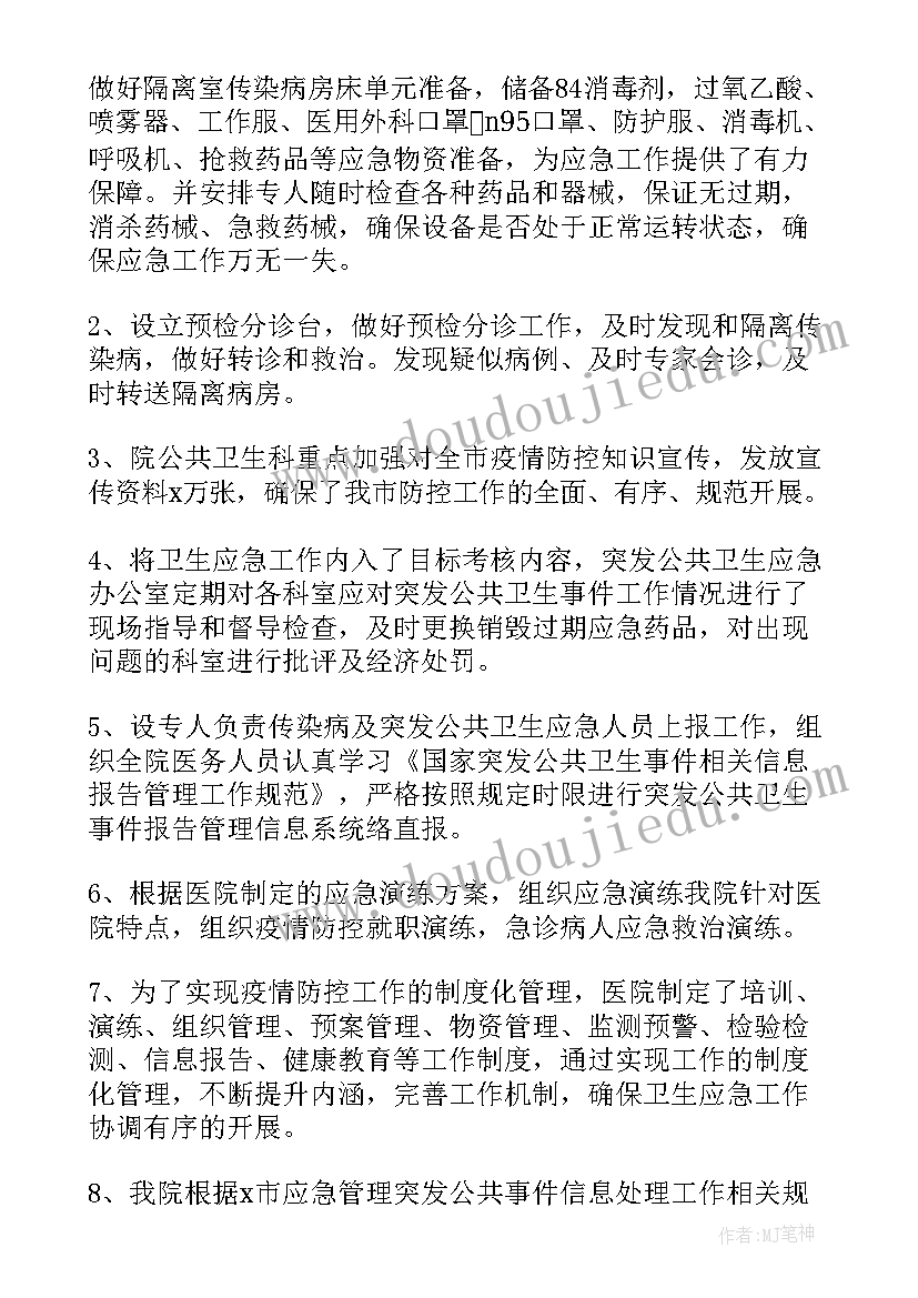 2023年疫情防控工作总结个人医护 疫情防控中工作总结(精选8篇)