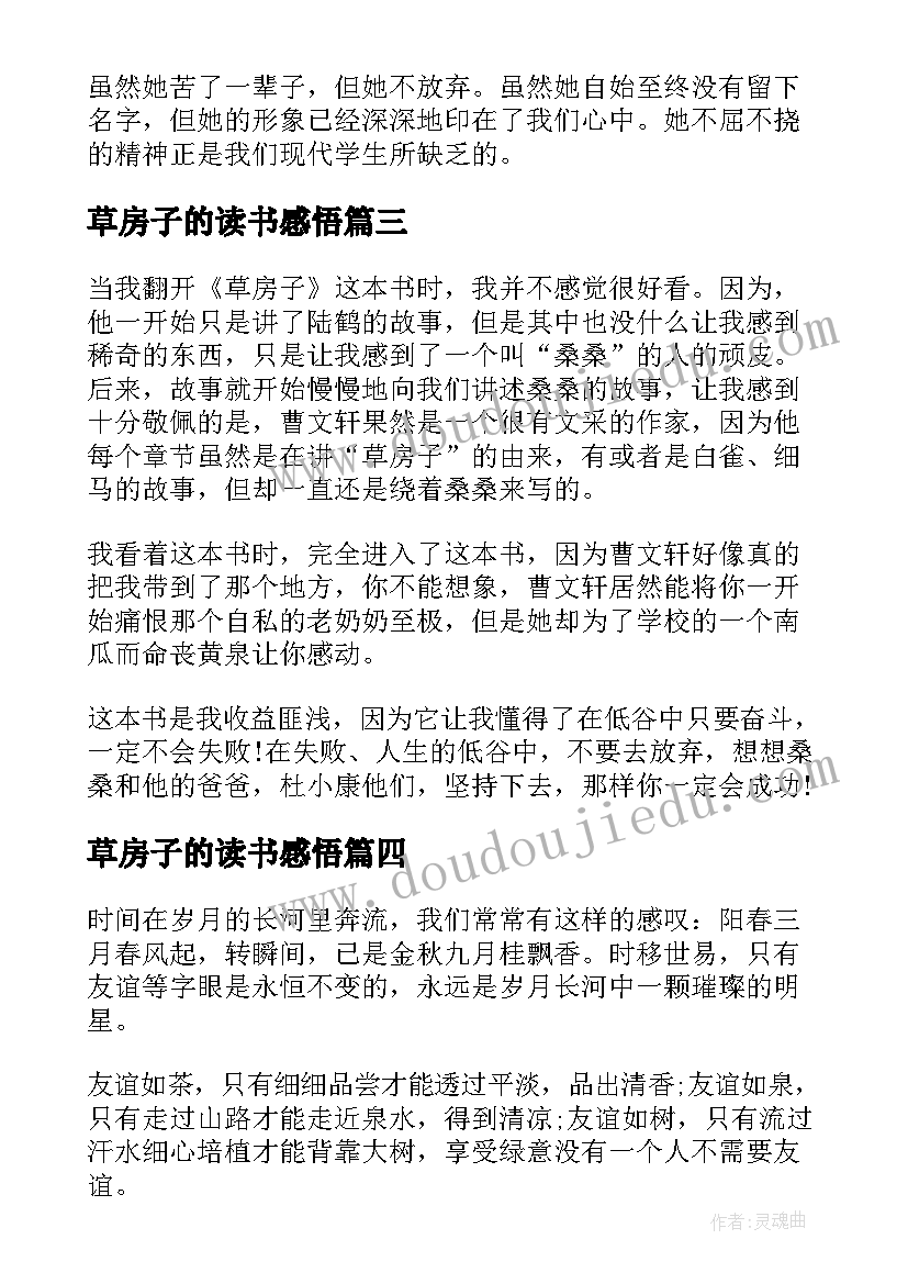 草房子的读书感悟(优质5篇)