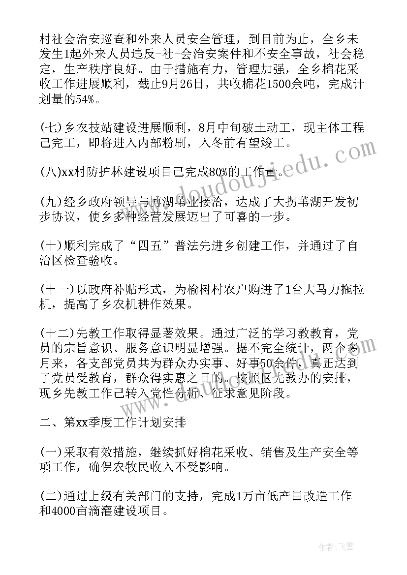 最新季度工作总结开场白说(大全9篇)