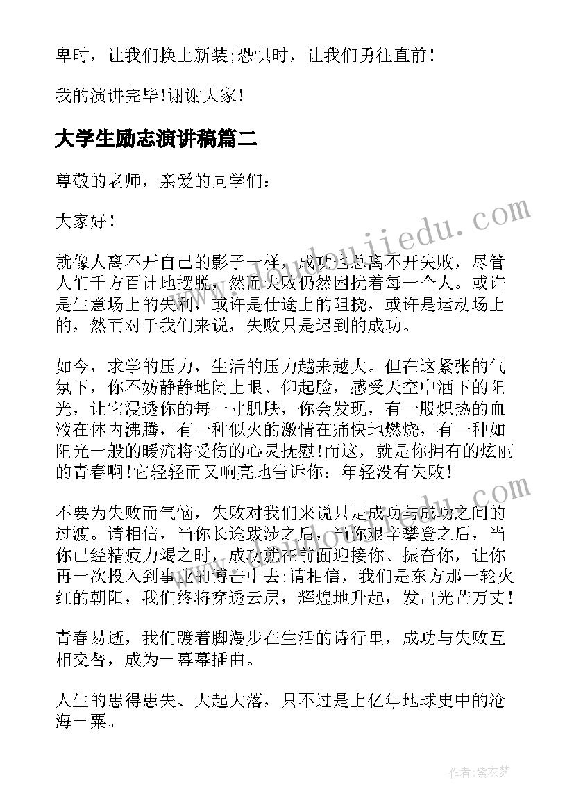 大学生励志演讲稿(汇总5篇)