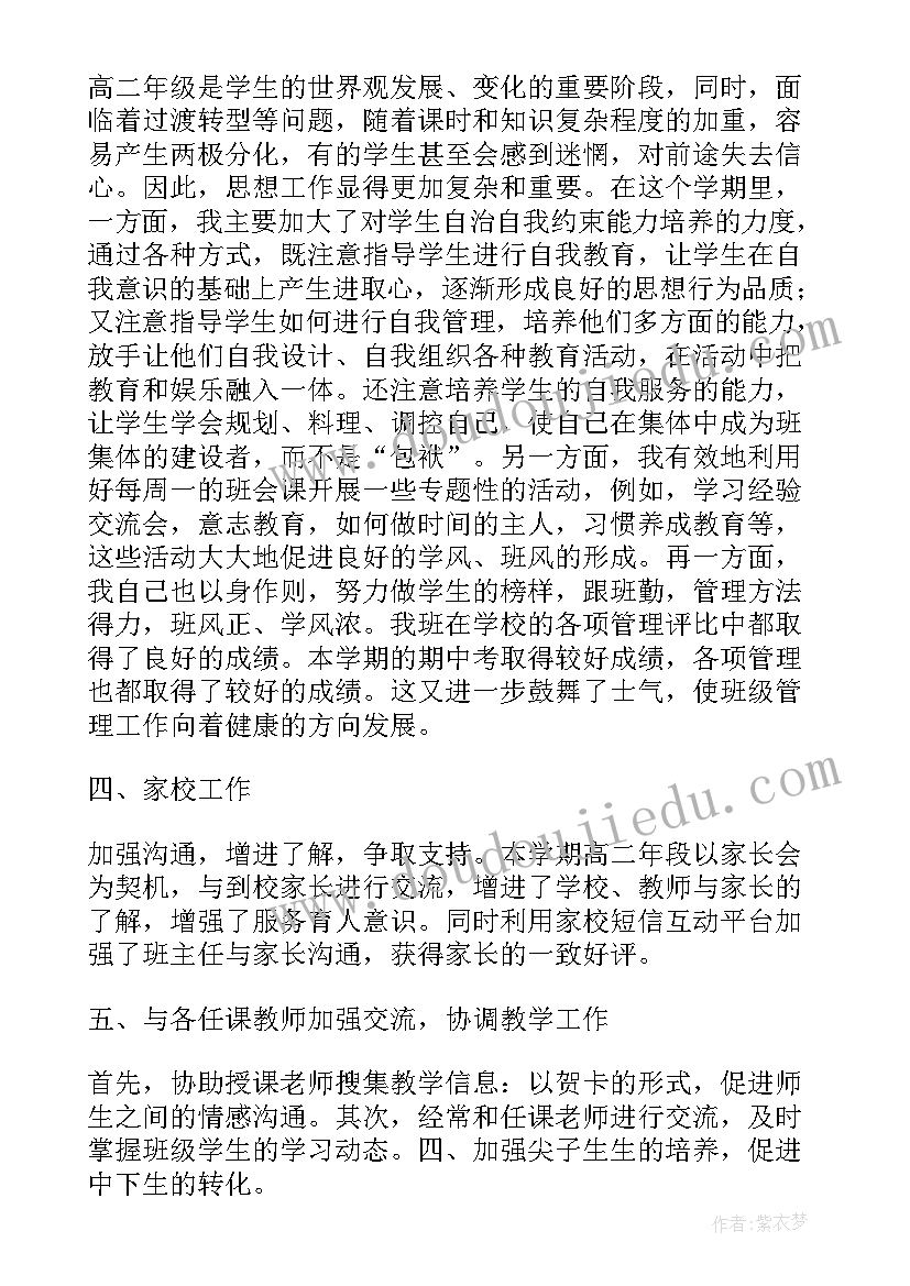 最新第一学期初中班主任工作总结与反思 第一学期班主任工作总结(模板6篇)