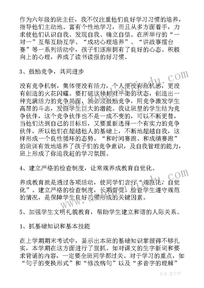 最新第一学期初中班主任工作总结与反思 第一学期班主任工作总结(模板6篇)