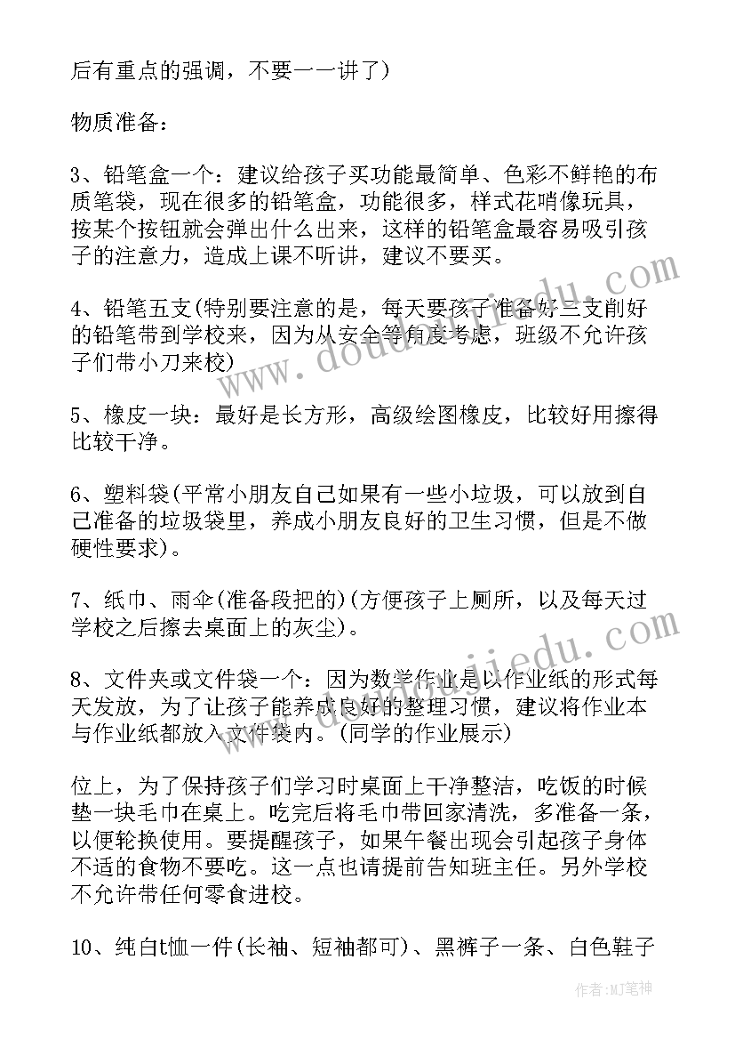 最新小学一年级新生家长会家长发言稿的 一年级新生入学家长会讲话稿(优质9篇)