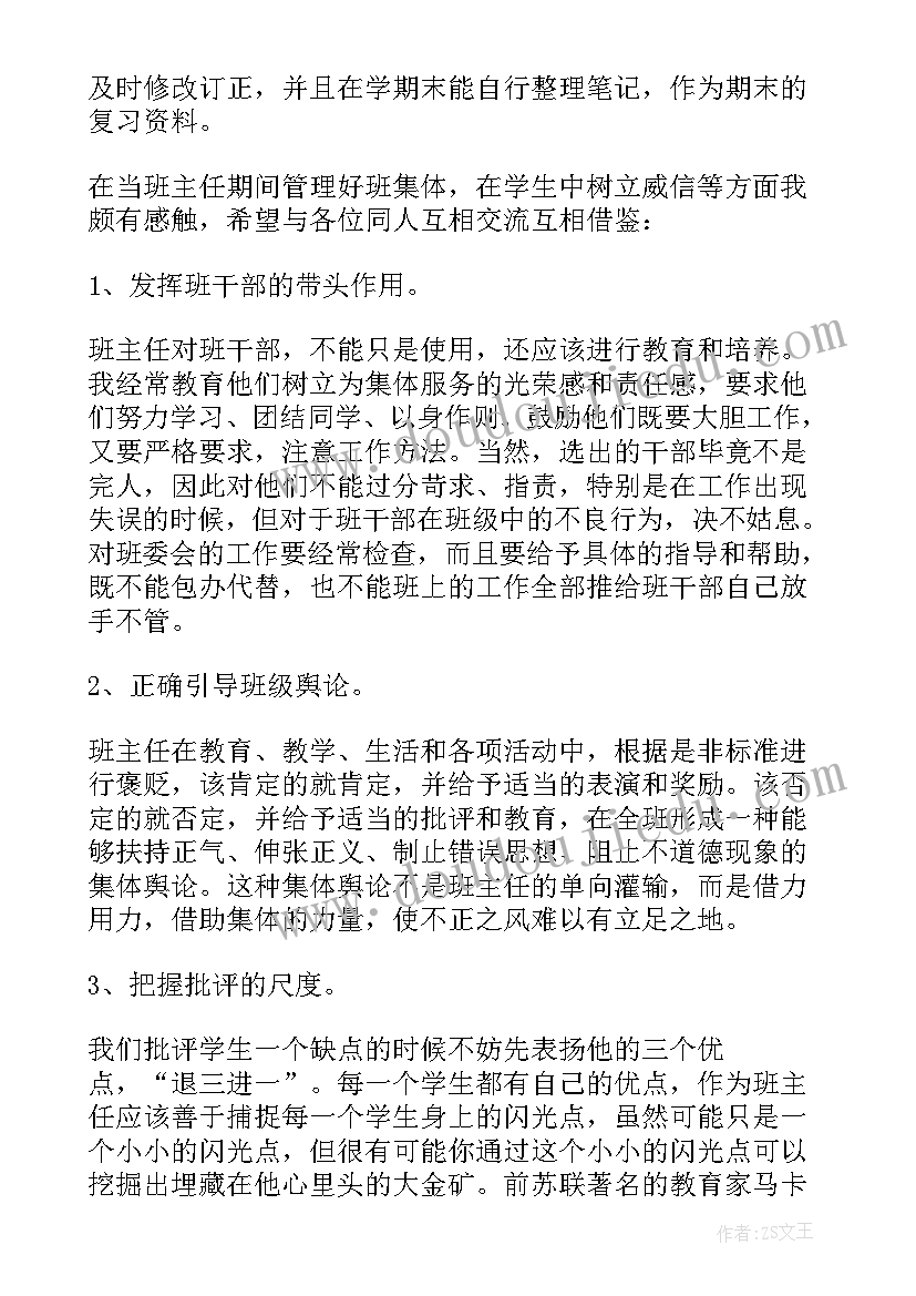 2023年班主任个人工作总结(模板10篇)