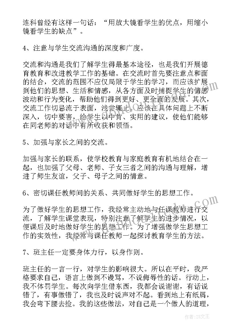 2023年班主任个人工作总结(模板10篇)