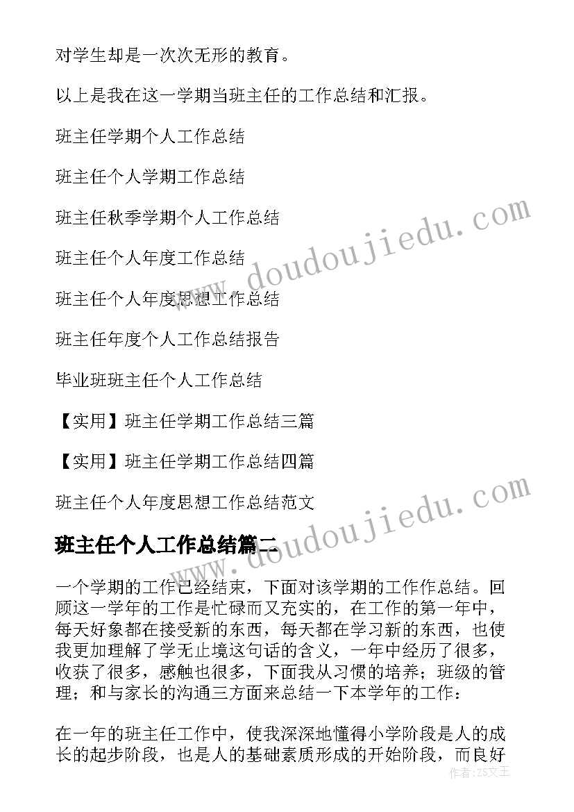 2023年班主任个人工作总结(模板10篇)