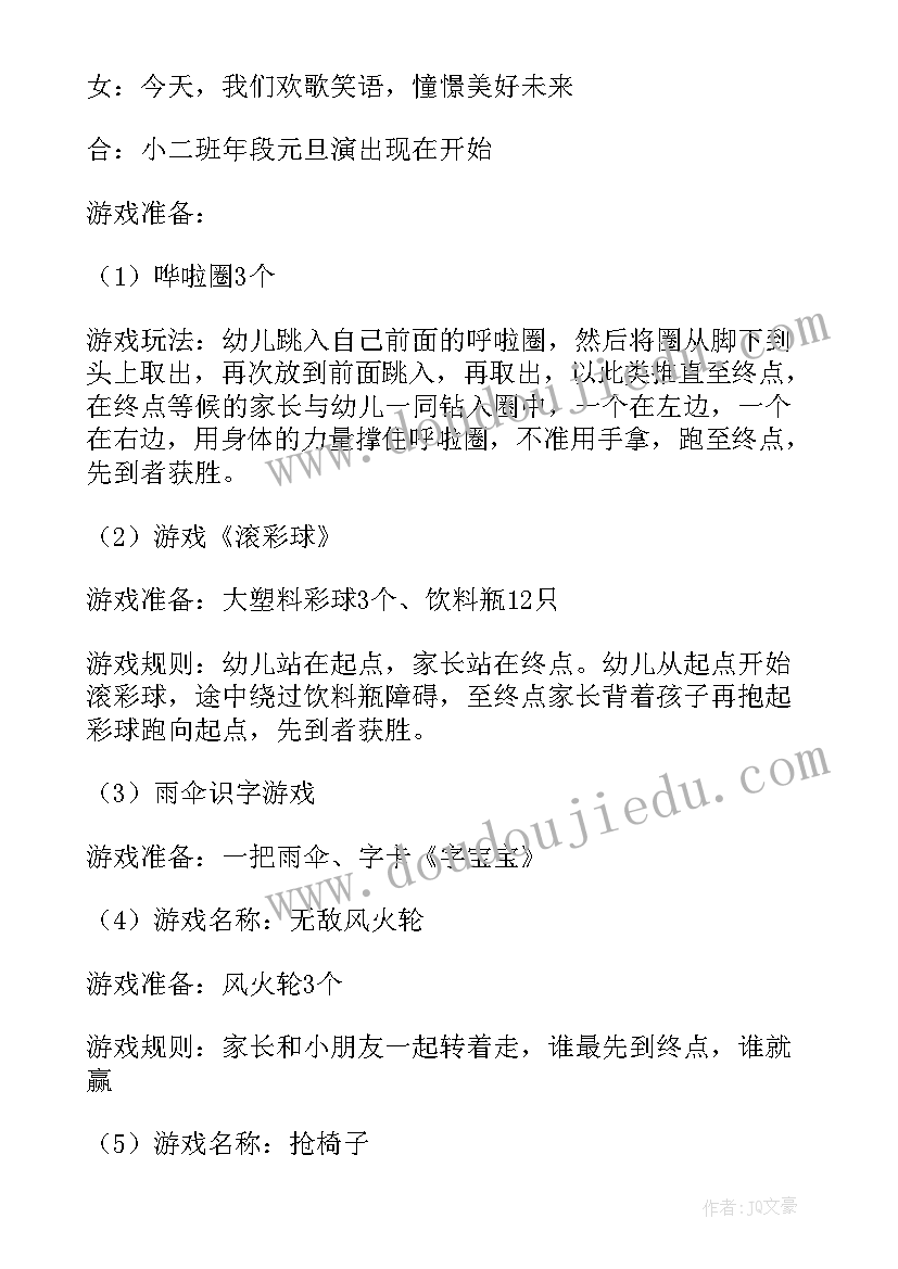 最新庆元旦迎新春活动方案 元旦迎新年活动方案(优质5篇)