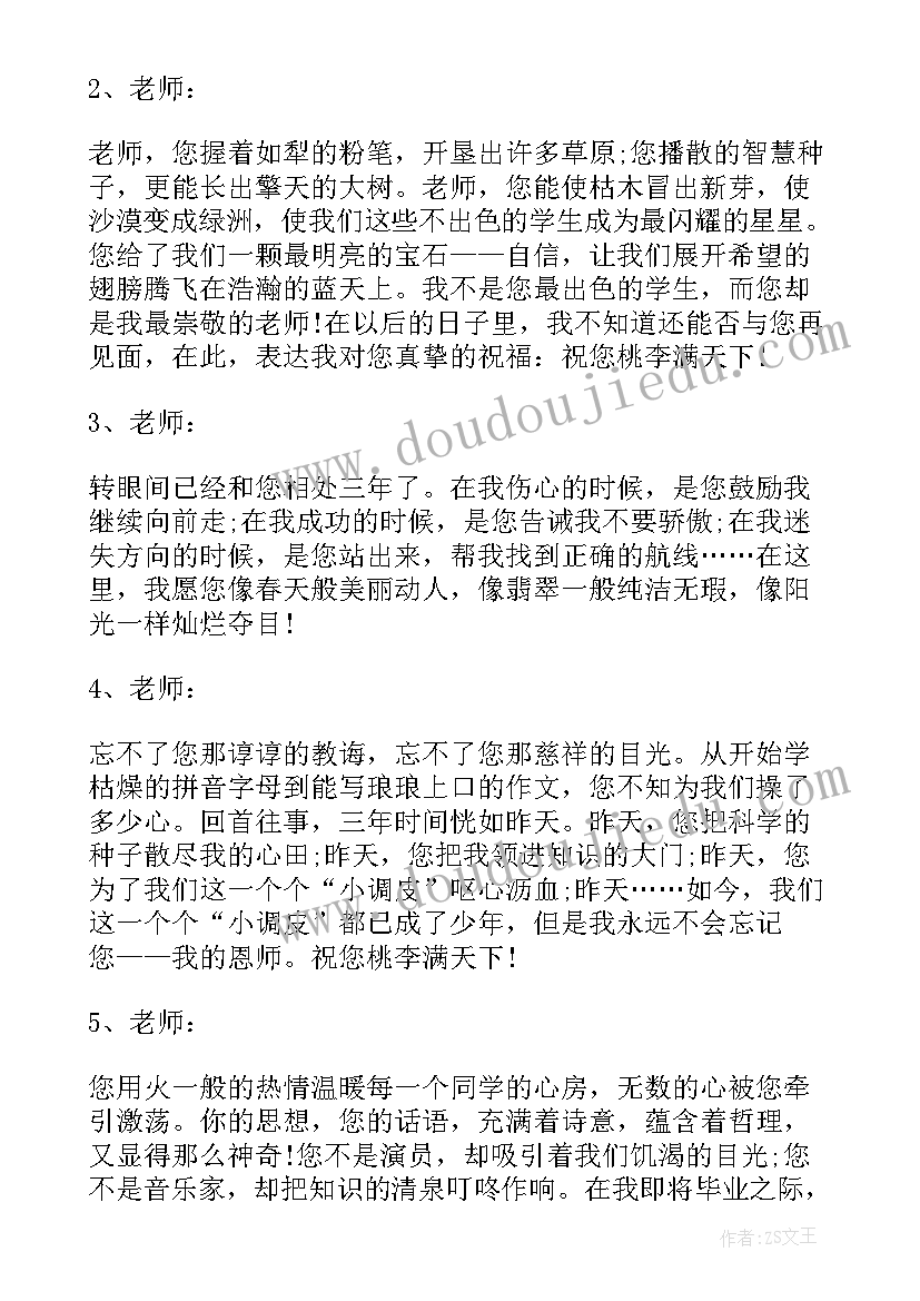 2023年送给高中老师的祝福语 高中毕业赠言老师给学生(优秀5篇)