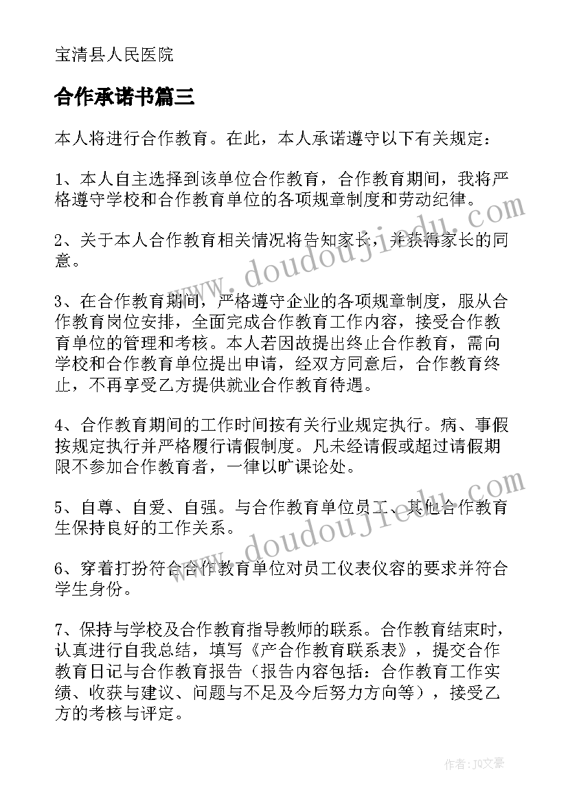 最新合作承诺书(大全5篇)