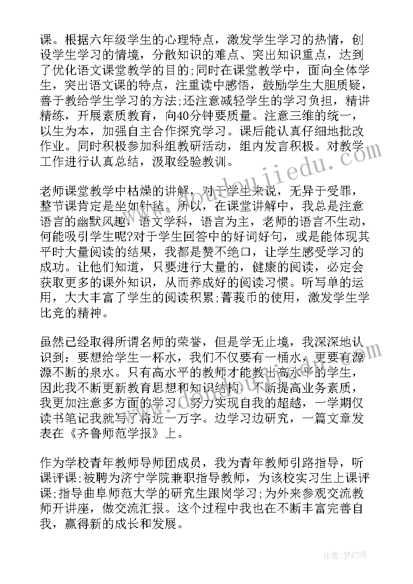 小学三年级语文老师个人总结(优秀7篇)