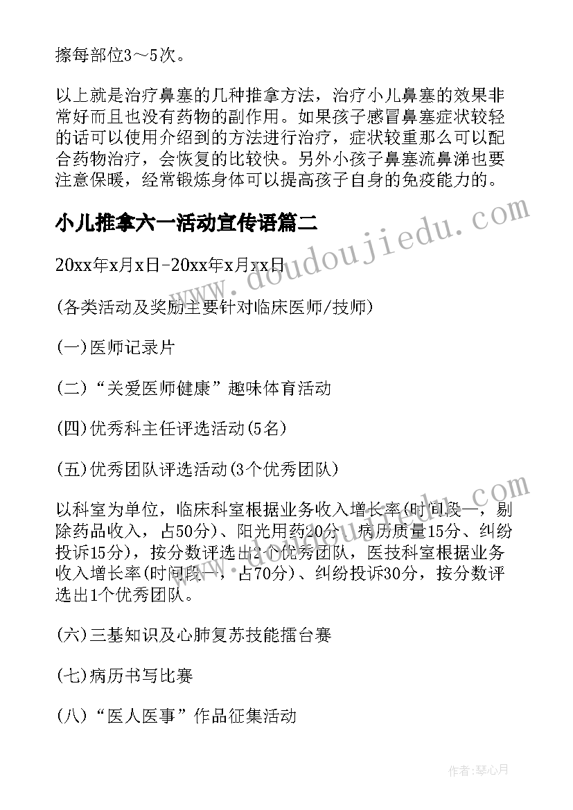 2023年小儿推拿六一活动宣传语 国庆小儿推拿活动文案(优质5篇)