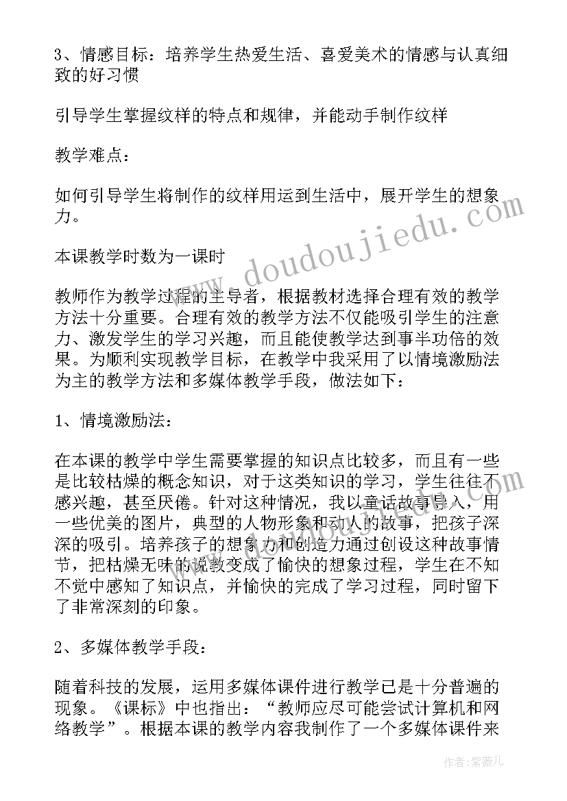 最新五年级美术教学计划 五年级美术说课稿(大全5篇)