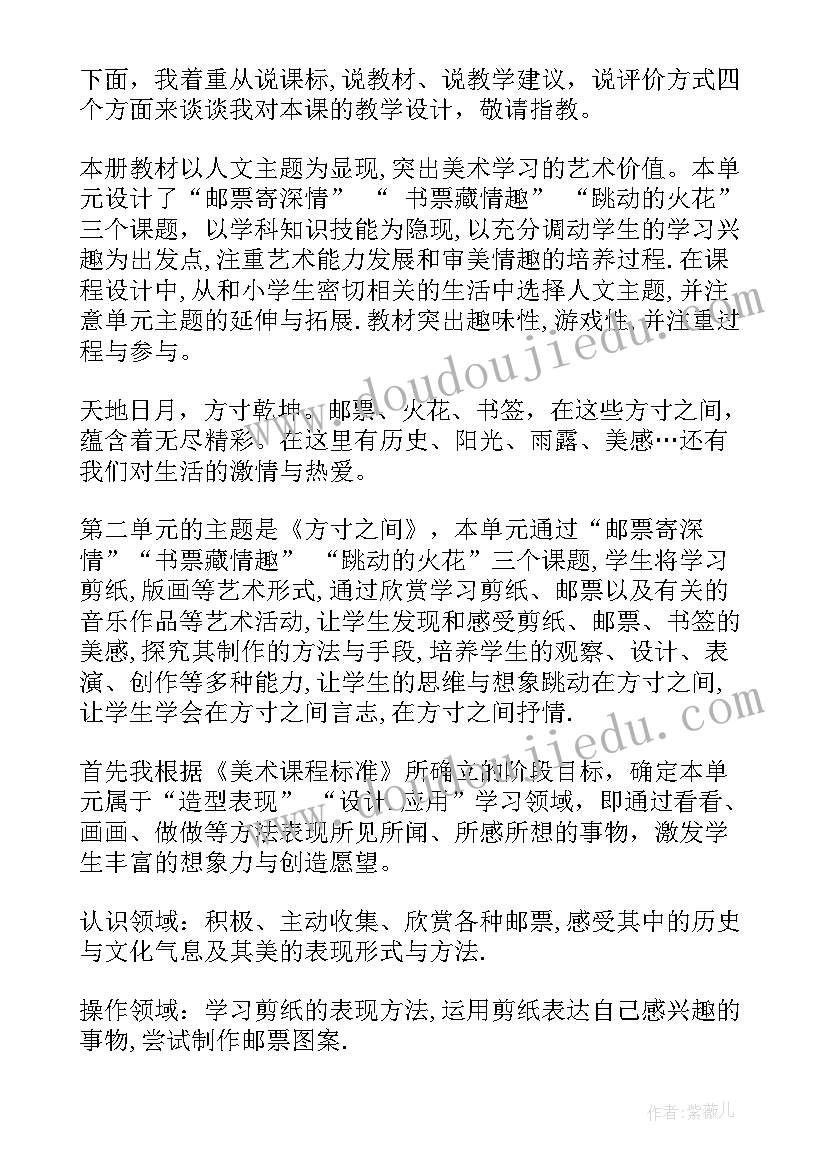 最新五年级美术教学计划 五年级美术说课稿(大全5篇)