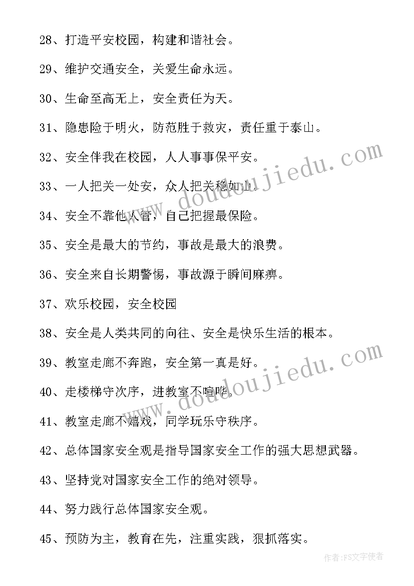 2023年国家安全教育日宣传标语与口号(通用7篇)