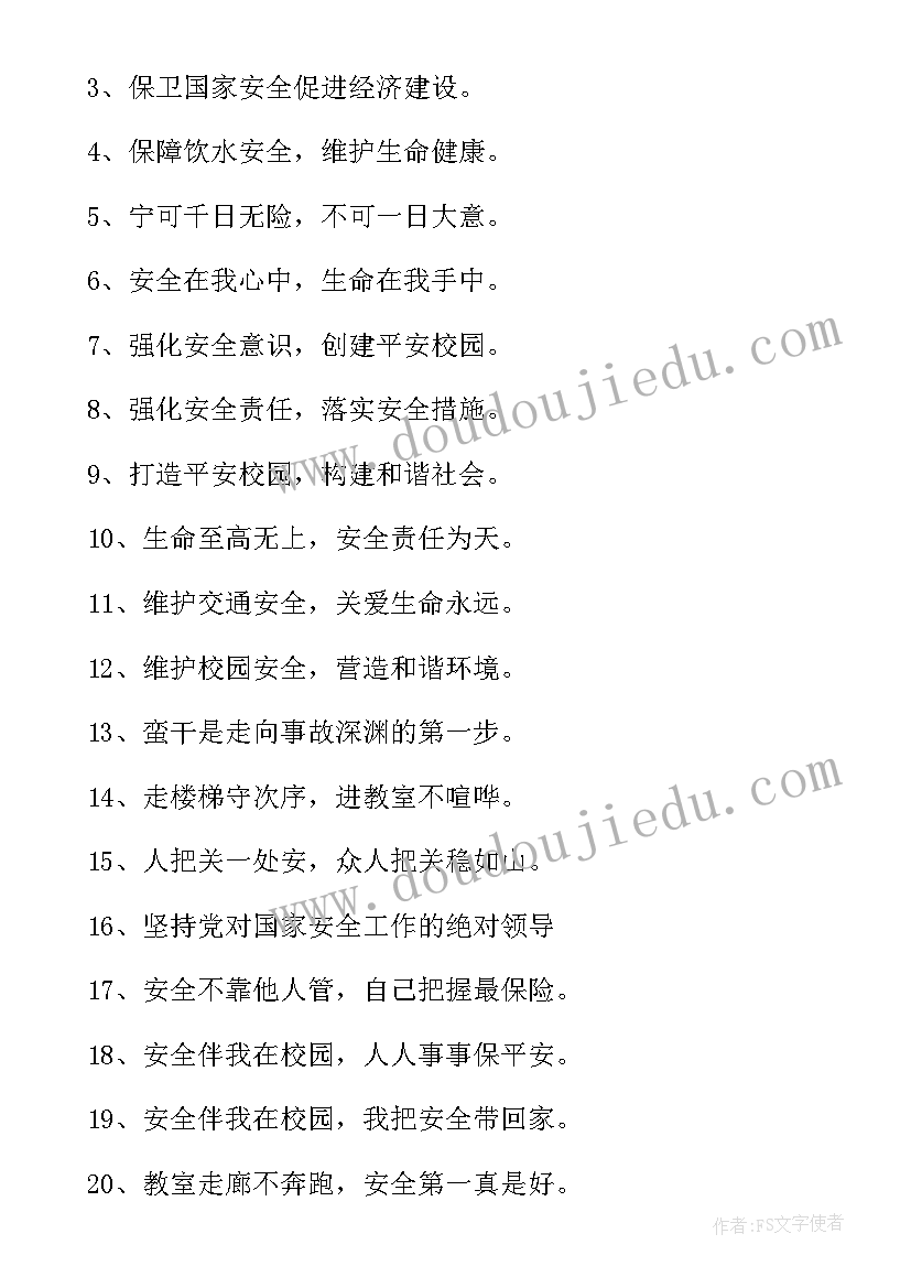 2023年国家安全教育日宣传标语与口号(通用7篇)