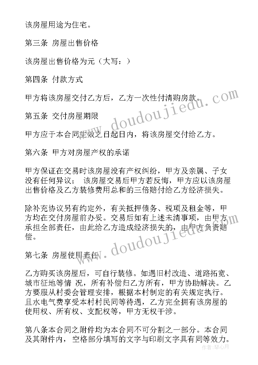 最新房屋买卖合同网签的法律规定(通用6篇)