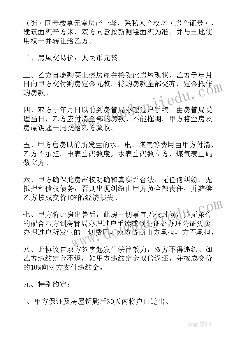 最新房屋买卖合同网签的法律规定(通用6篇)