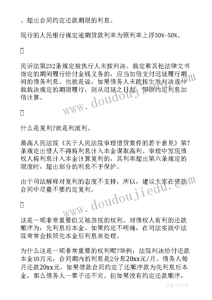 最新个人借款合同(通用5篇)