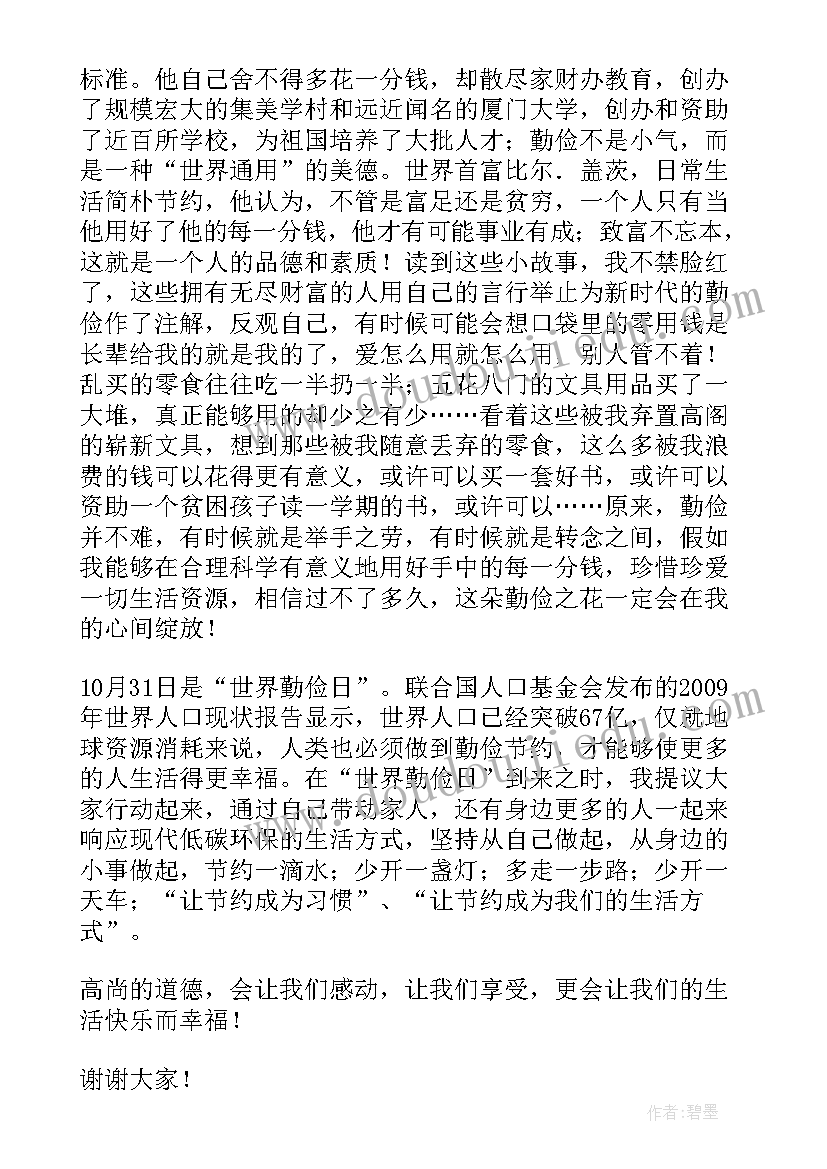 最新节约的国旗下演讲稿(实用10篇)