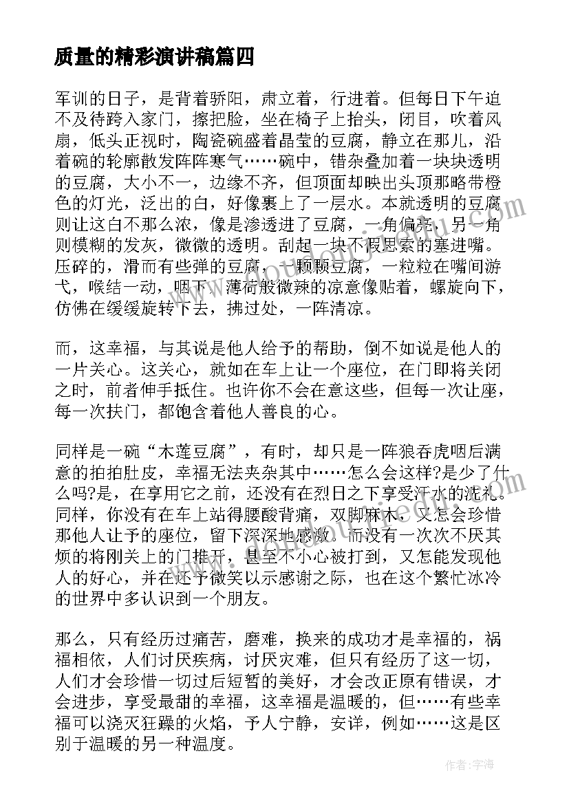 2023年质量的精彩演讲稿(优质5篇)