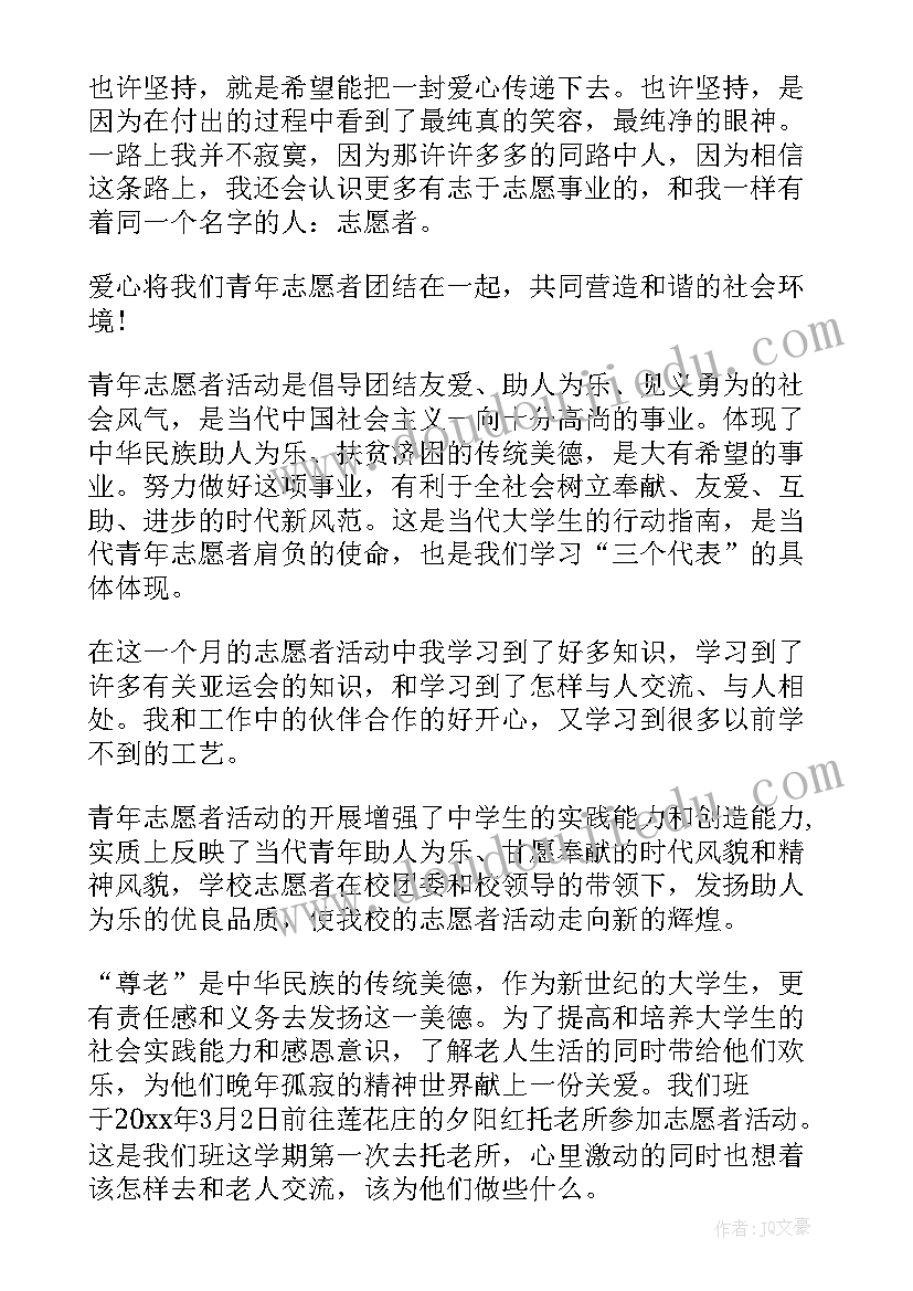 志愿者个人工作心得 志愿者个人工作总结心得(优秀5篇)