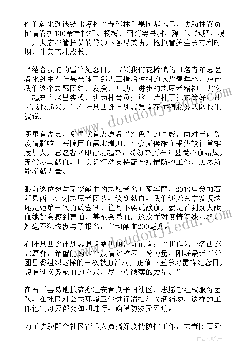 志愿者个人工作心得 志愿者个人工作总结心得(优秀5篇)