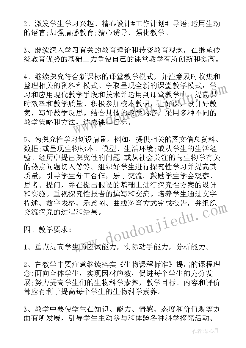 2023年冀少版七年级生物教学计划 冀少版七年级生物的教学计划(优质5篇)