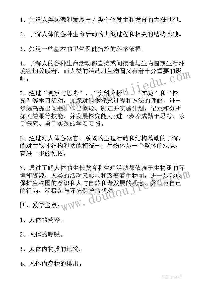 2023年冀少版七年级生物教学计划 冀少版七年级生物的教学计划(优质5篇)