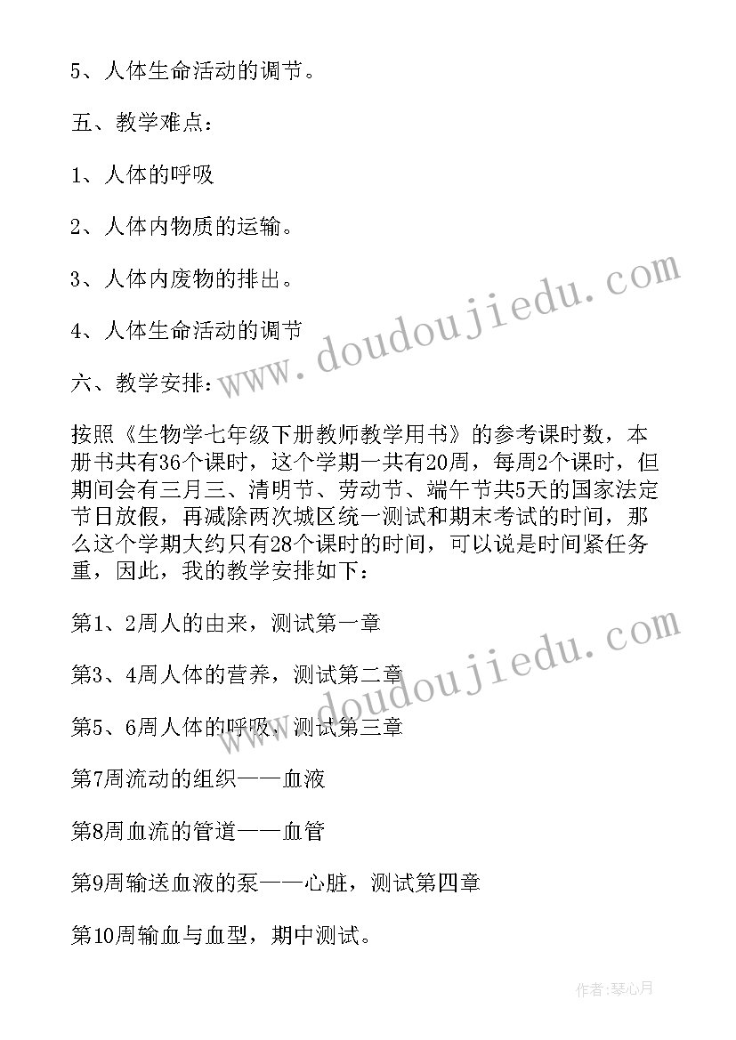 2023年冀少版七年级生物教学计划 冀少版七年级生物的教学计划(优质5篇)