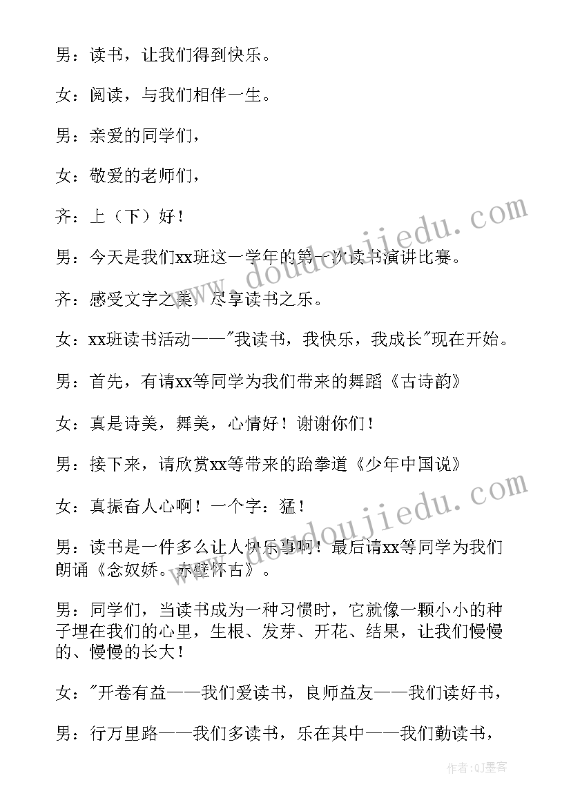 最新小学读书节汇报演出节目 小学读书活动主持词(优质5篇)