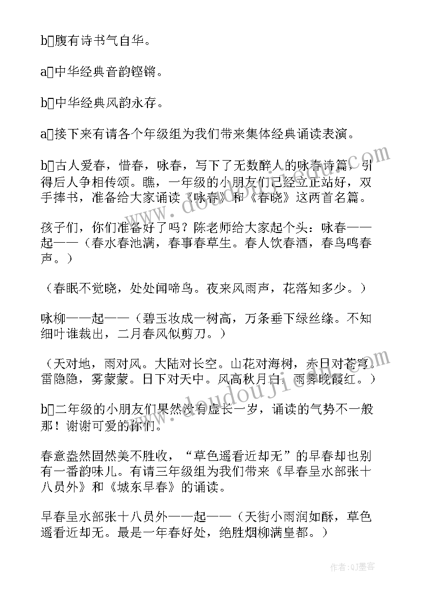 最新小学读书节汇报演出节目 小学读书活动主持词(优质5篇)