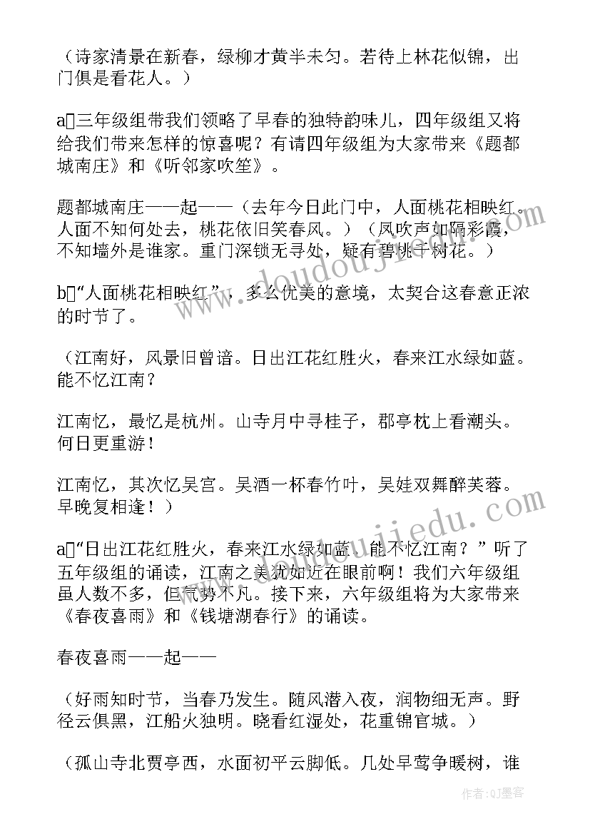 最新小学读书节汇报演出节目 小学读书活动主持词(优质5篇)