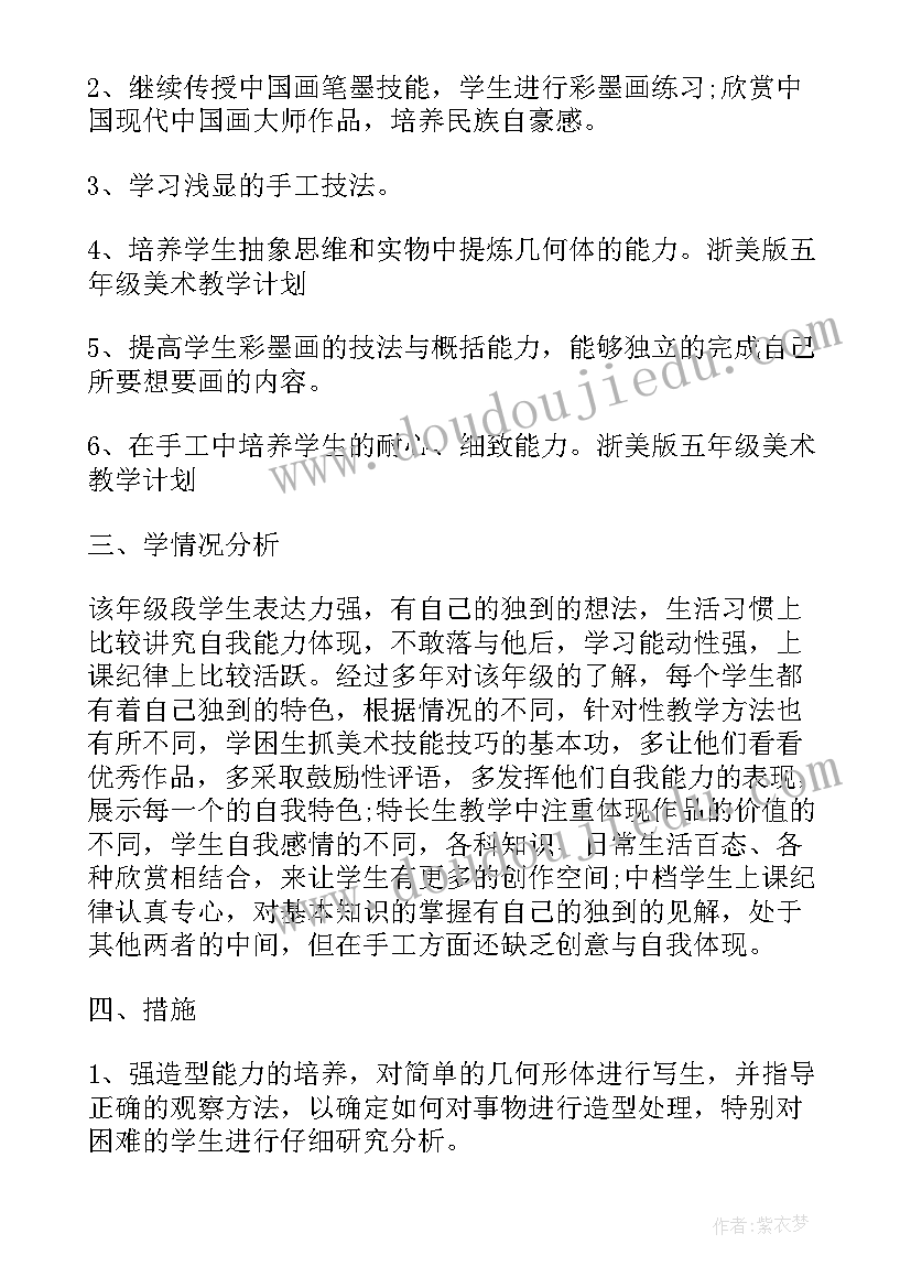 最新五上美术教学计划 五年级美术教学计划(精选7篇)