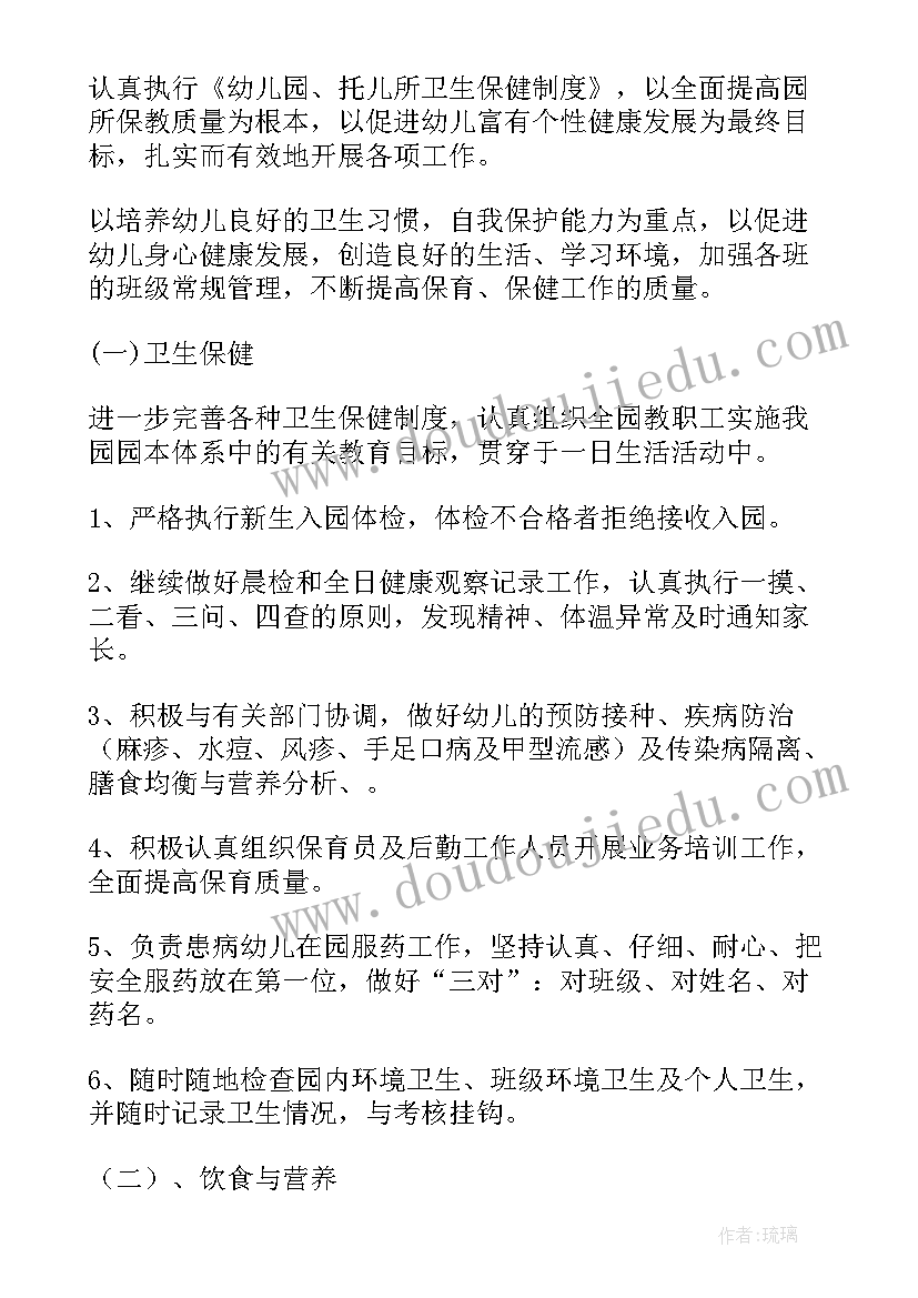 最新秋季学期幼儿园卫生保健工作计划 秋季幼儿园卫生保健工作计划(优秀8篇)